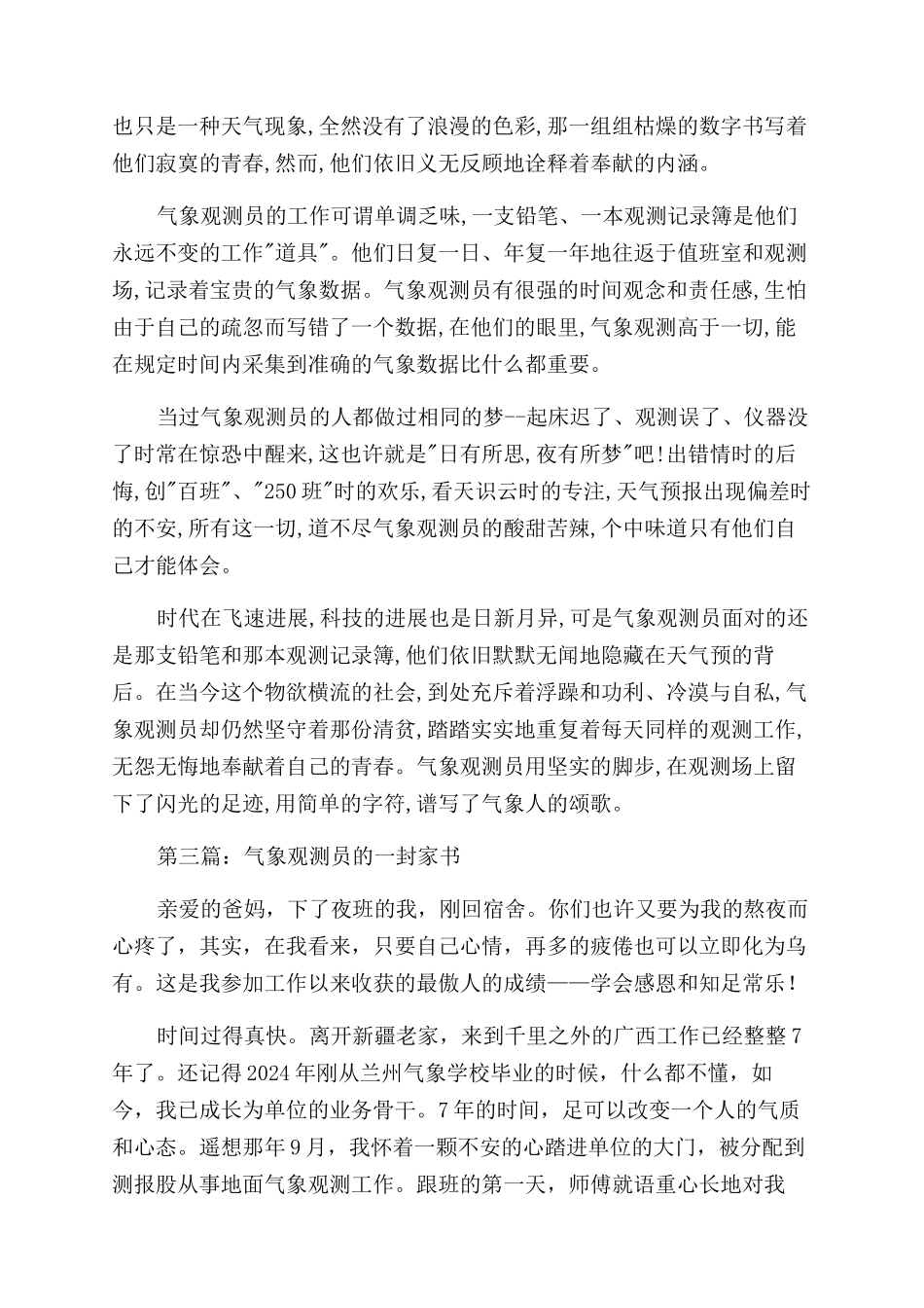 气象观测员心得感想_第2页
