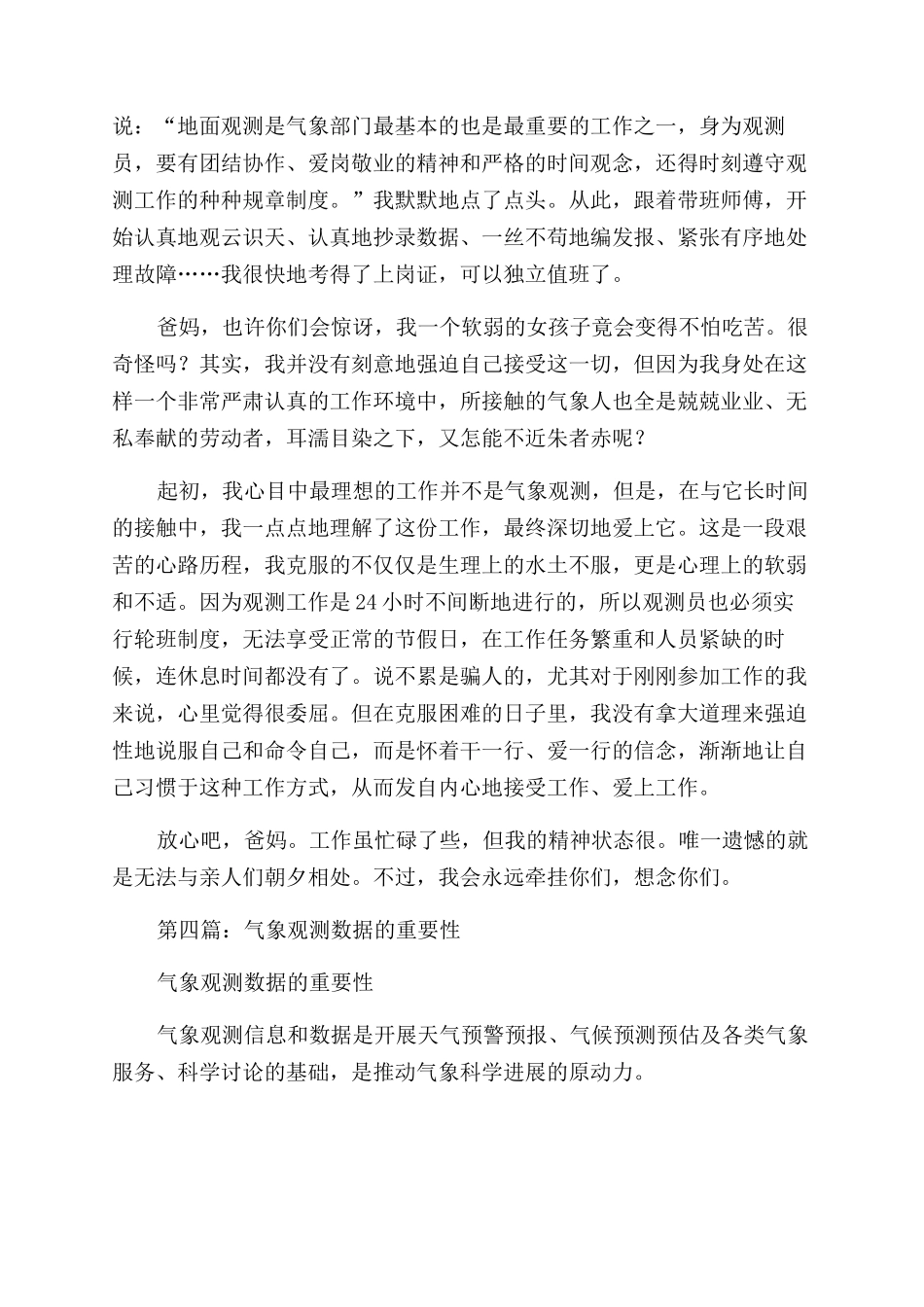 气象观测员心得感想_第3页
