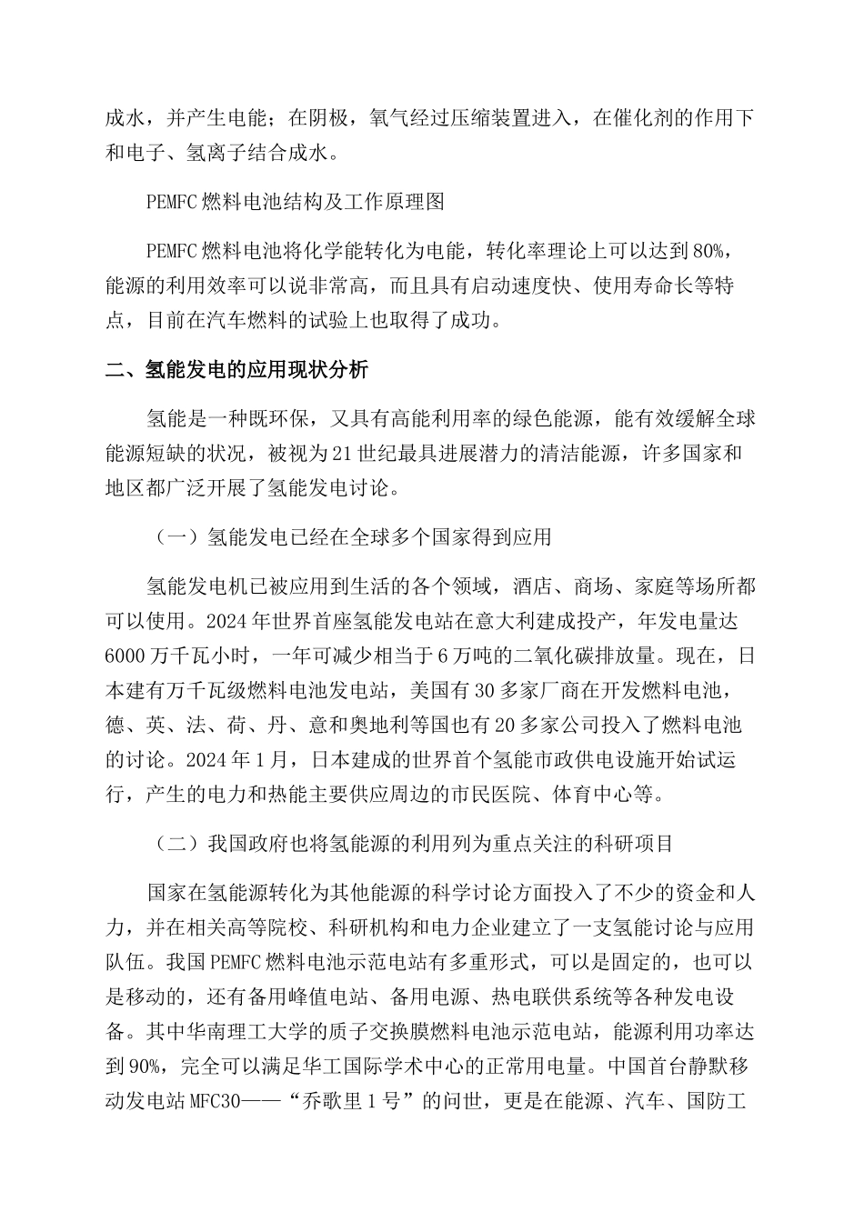 氢能发电的应用前景探究_第2页
