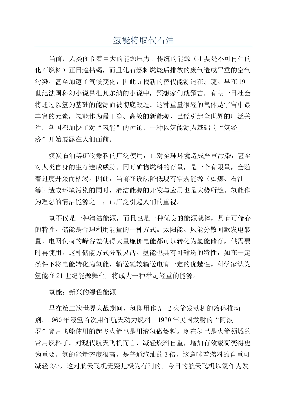 氢能将取代石油_第1页