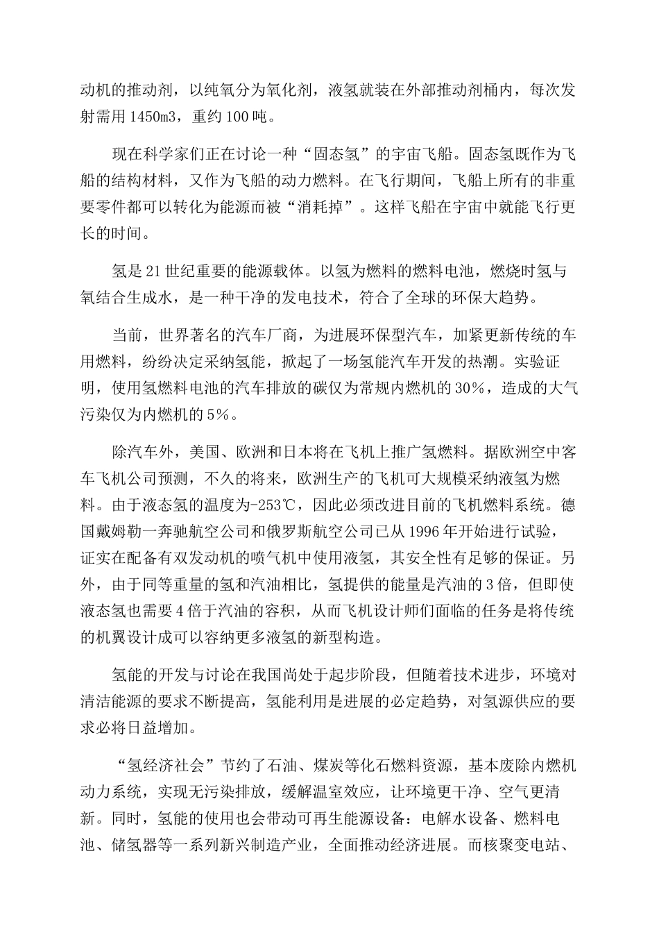 氢能将取代石油_第2页