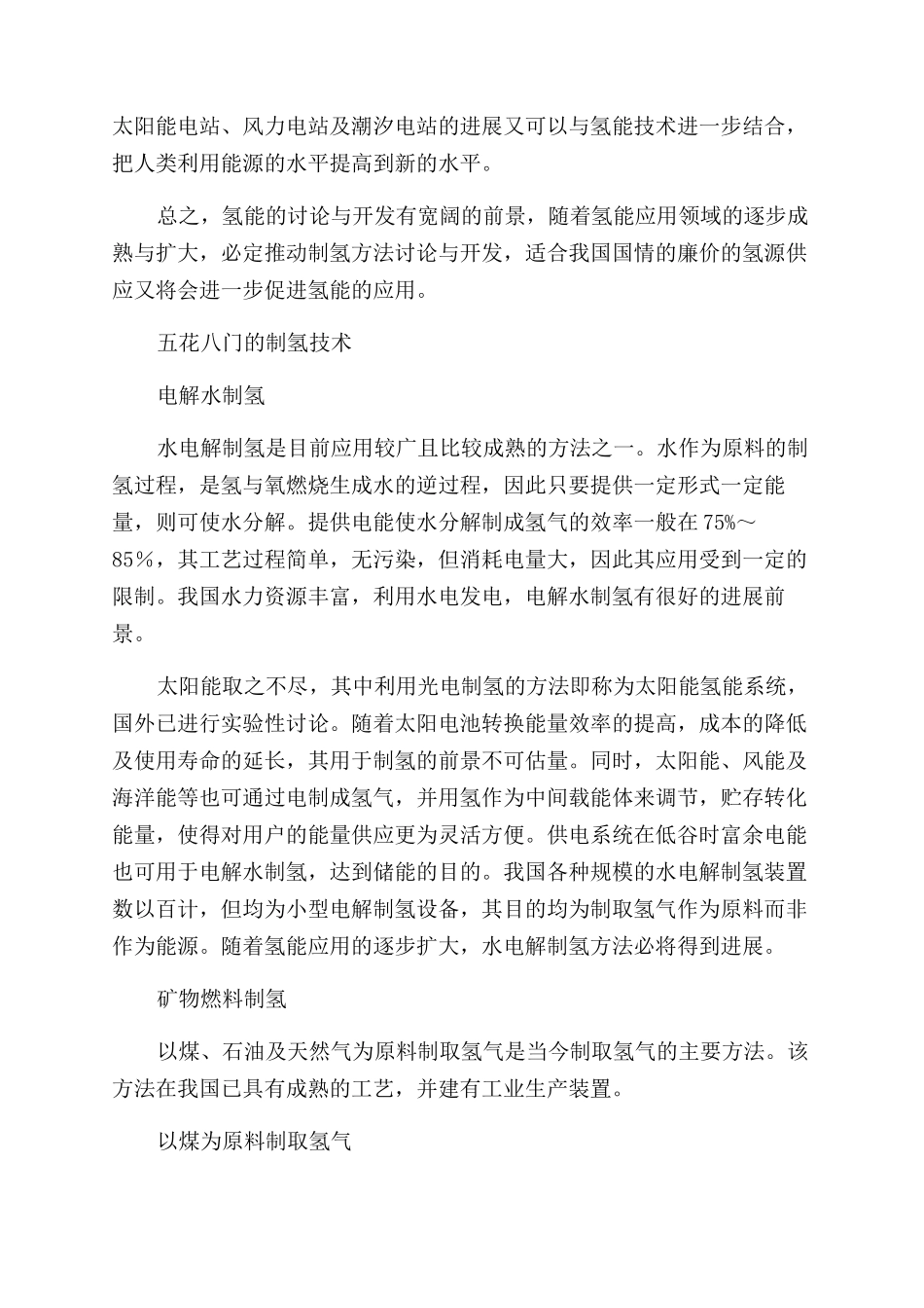 氢能将取代石油_第3页