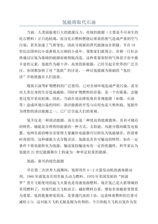 氢能将取代石油