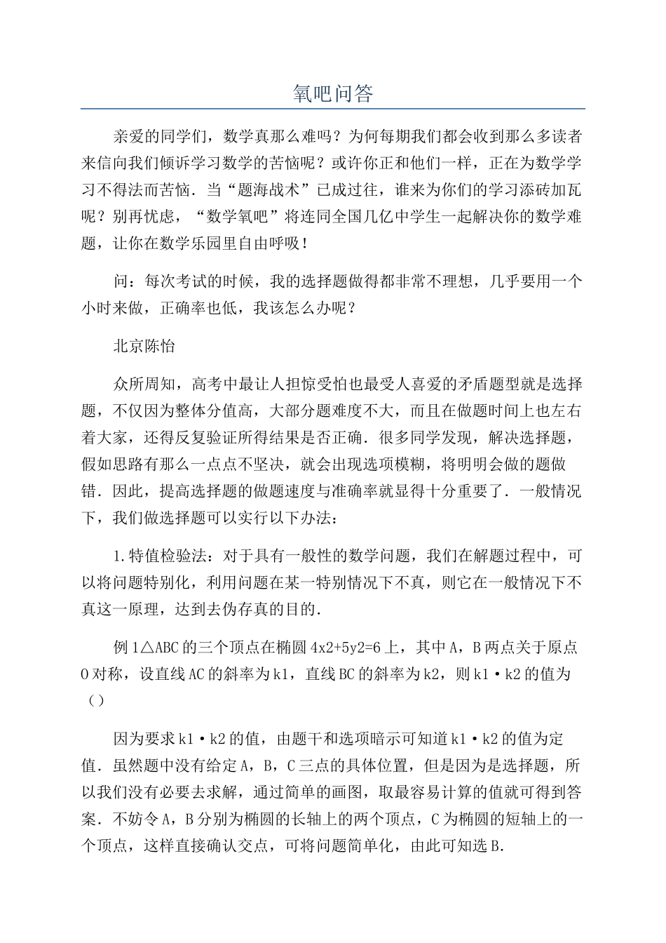 氧吧问答-精品文档_第1页