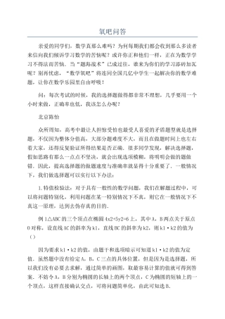 氧吧问答-精品文档