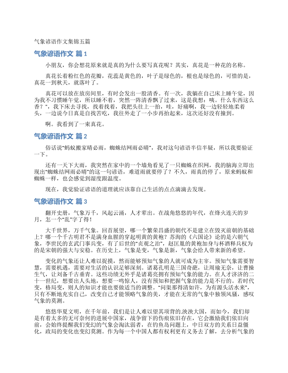 气象谚语作文集锦五篇_第1页