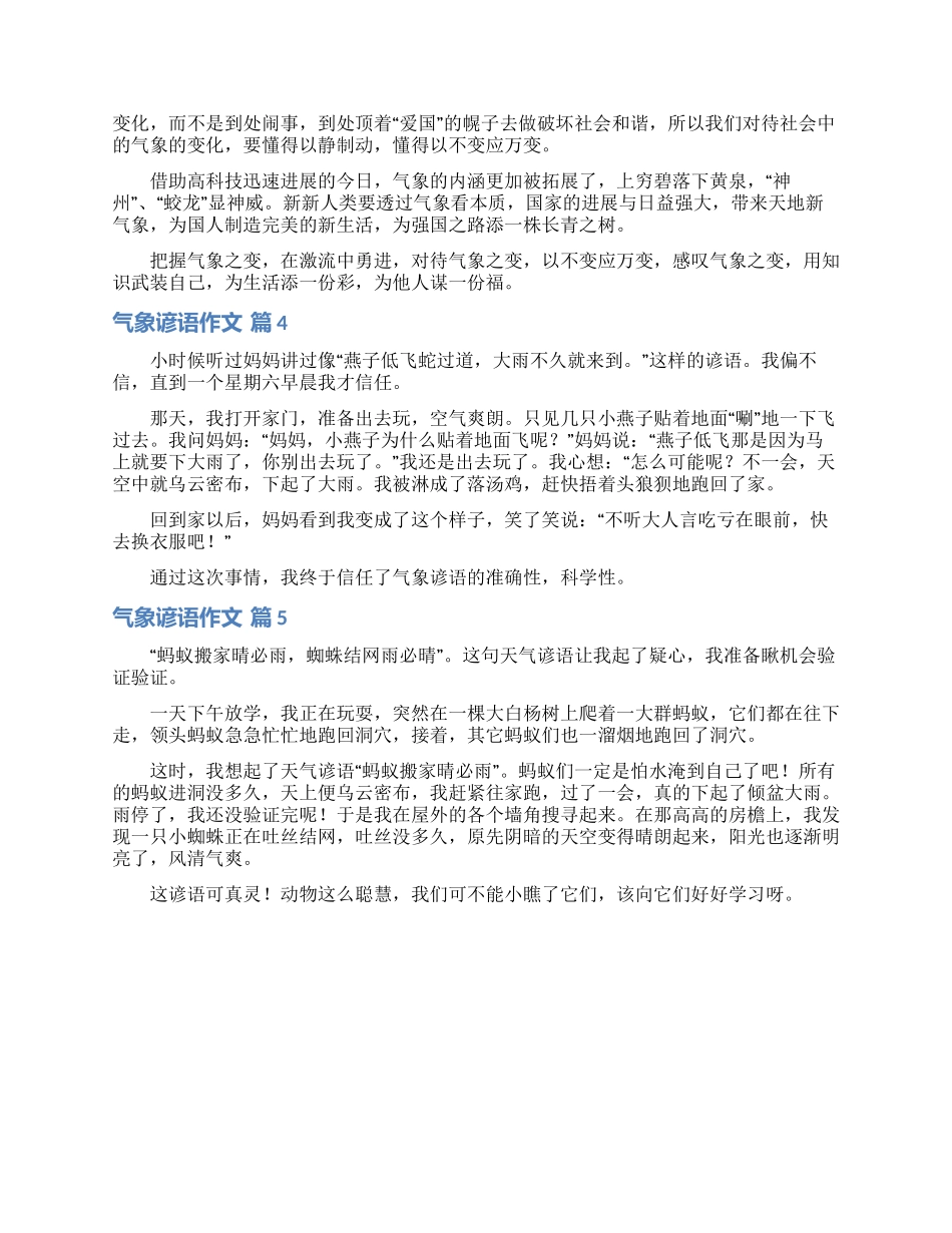 气象谚语作文集锦五篇_第2页