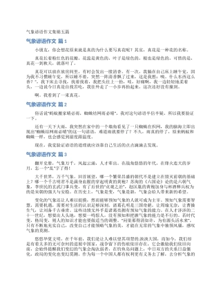 气象谚语作文集锦五篇