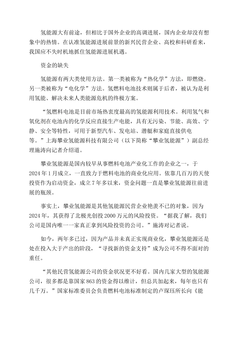 氢能源产业困境_第2页