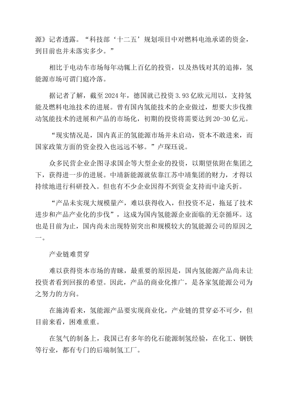 氢能源产业困境_第3页