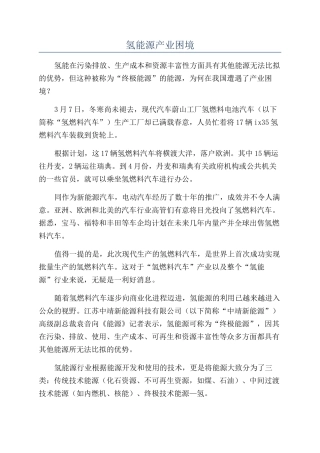 氢能源产业困境