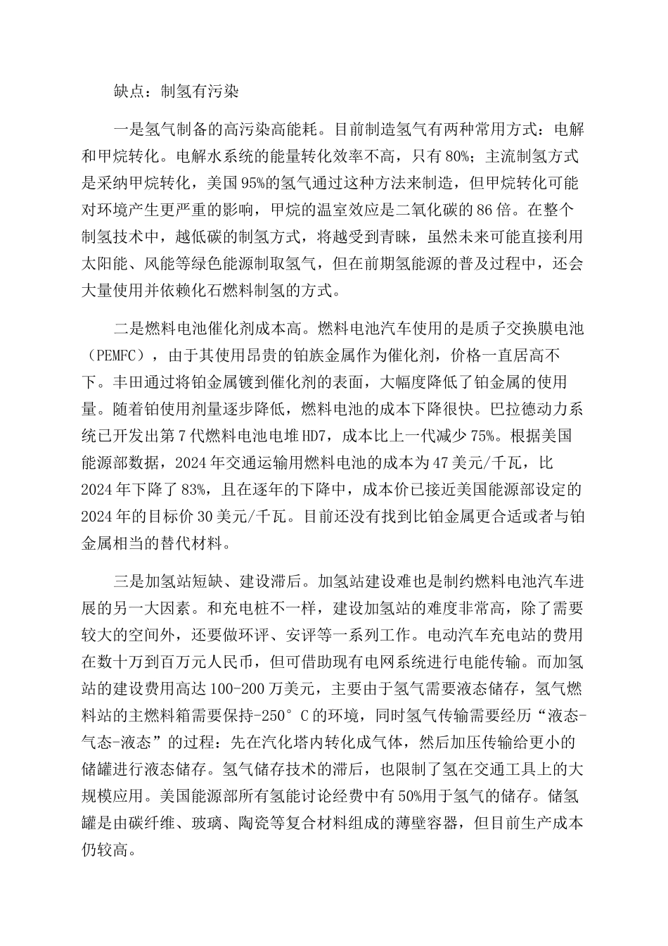 氢燃料电池优缺点与产业化_第2页