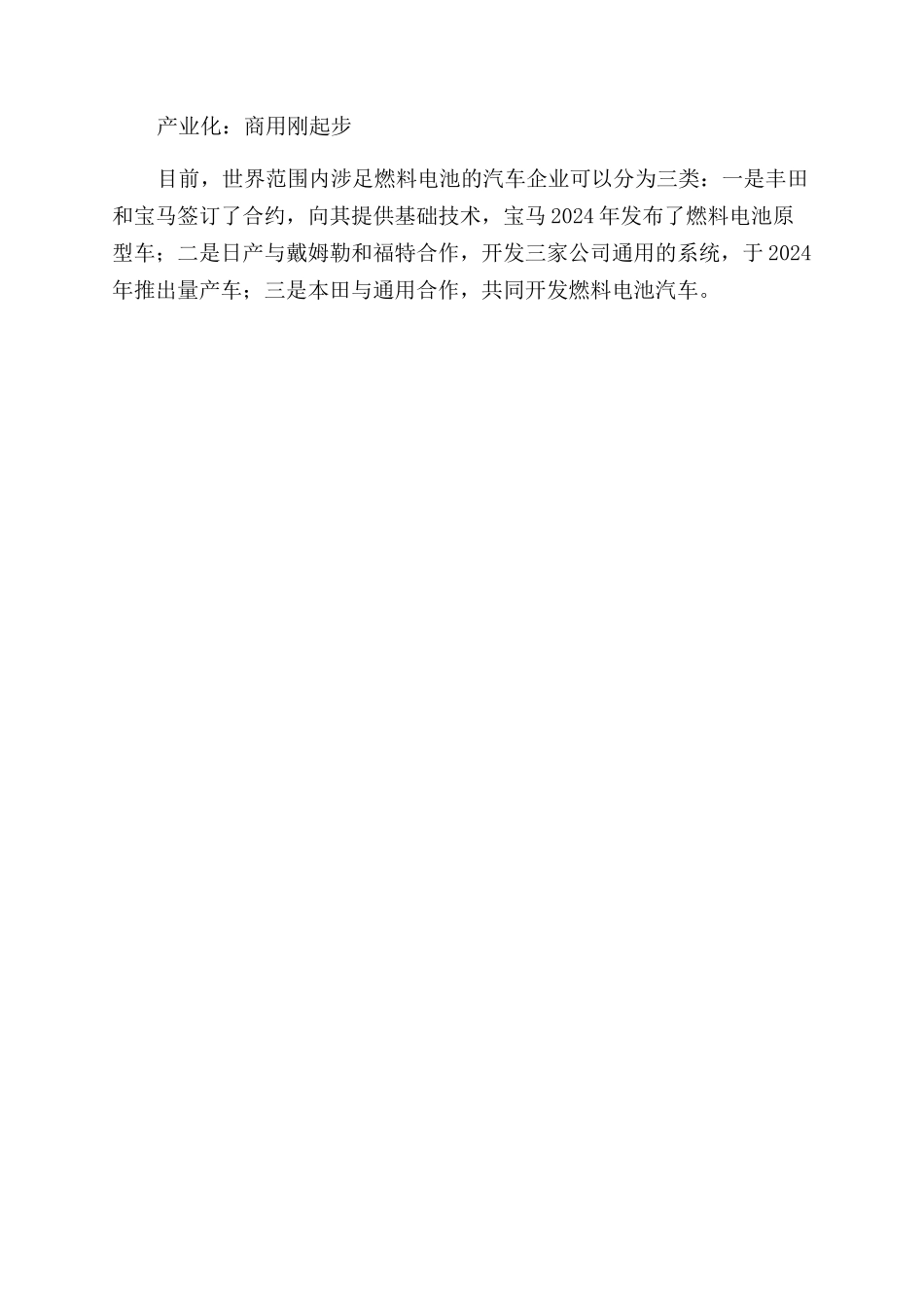 氢燃料电池优缺点与产业化_第3页