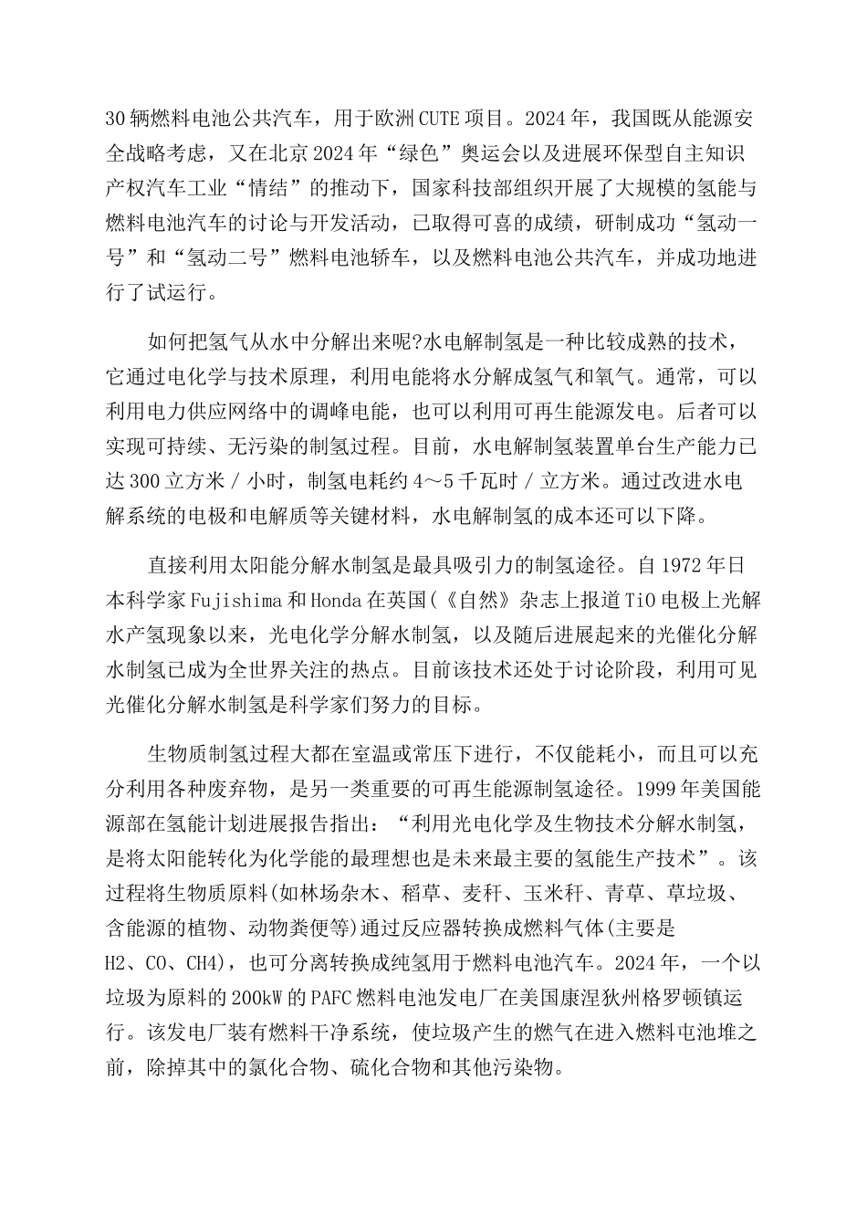 氢能利用-精品文档_第2页