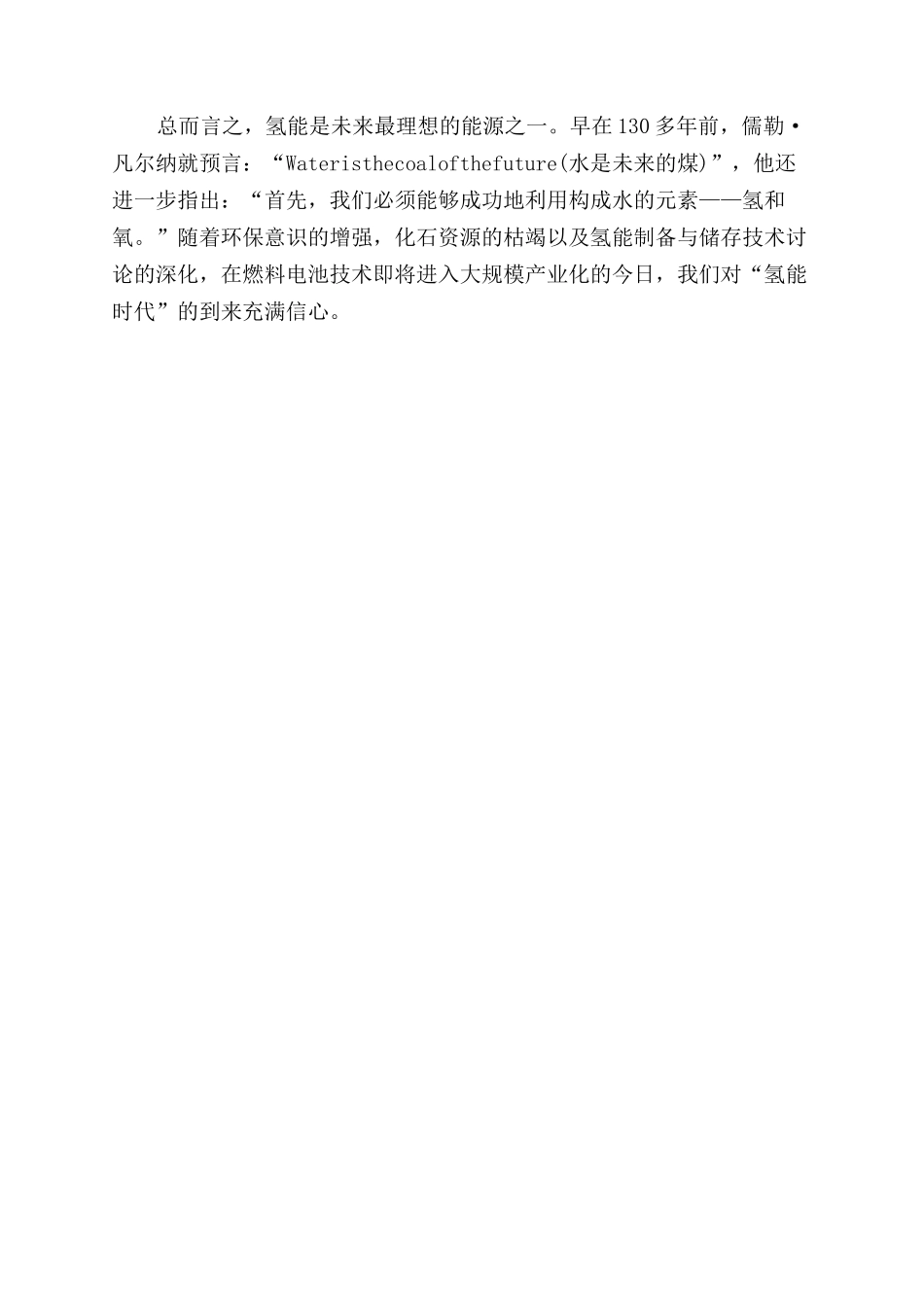 氢能利用-精品文档_第3页