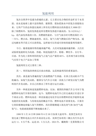 氢能利用-精品文档