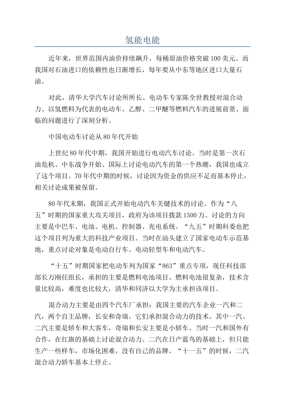 氢能电能-精品文档_第1页