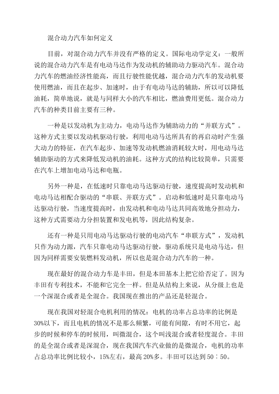 氢能电能-精品文档_第2页