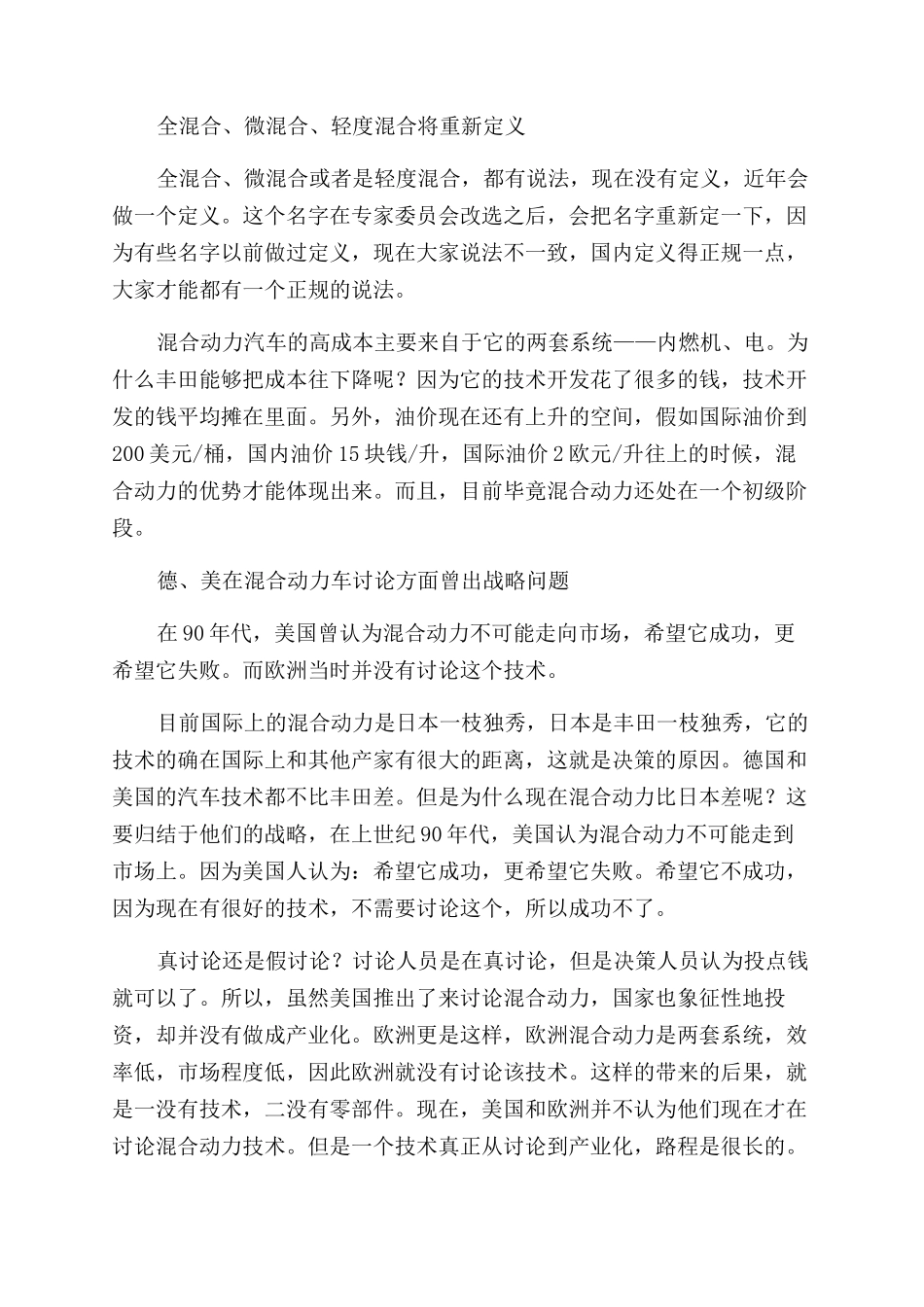 氢能电能-精品文档_第3页