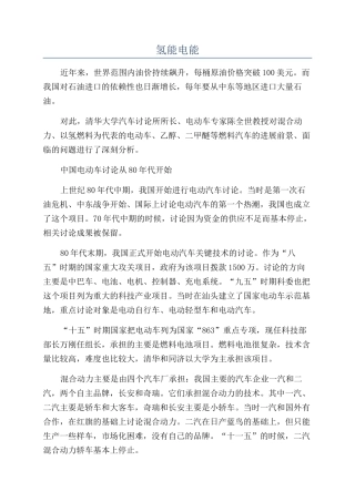 氢能电能-精品文档