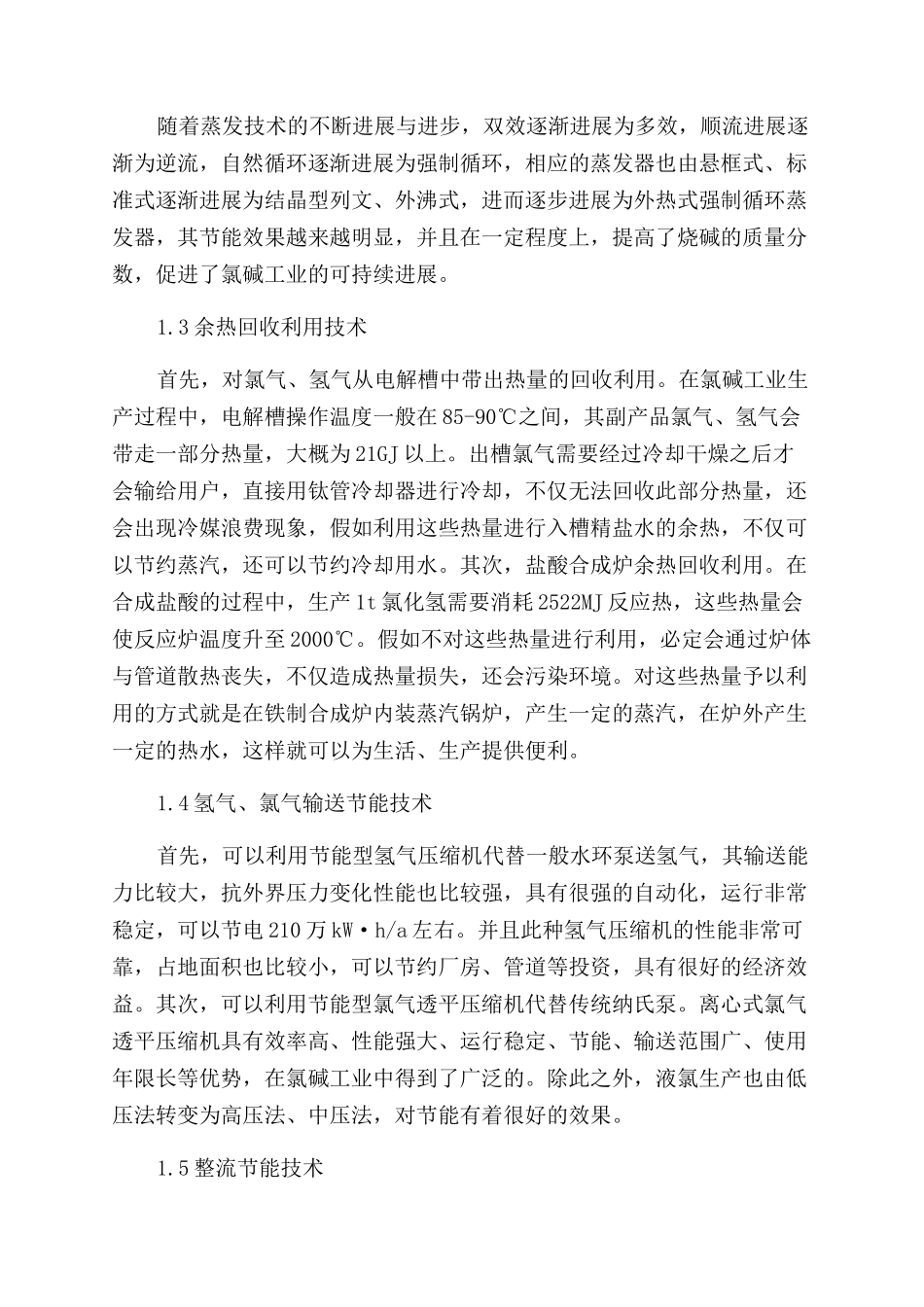 氯碱工业节能技术的进展与发展方向_第2页