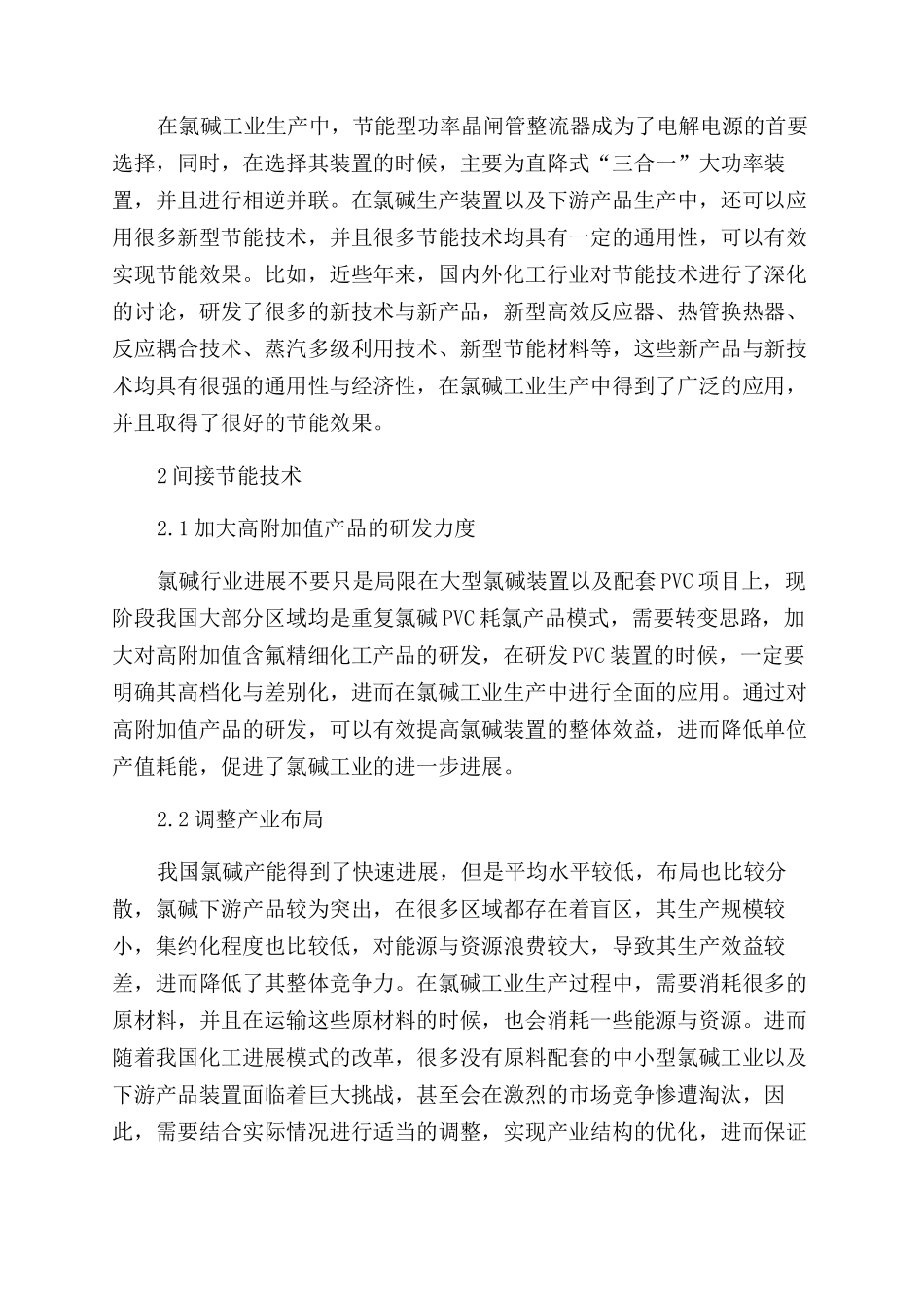 氯碱工业节能技术的进展与发展方向_第3页