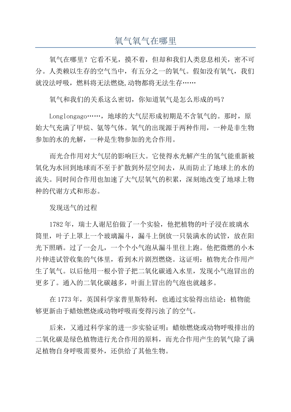 氧气氧气在哪里_第1页