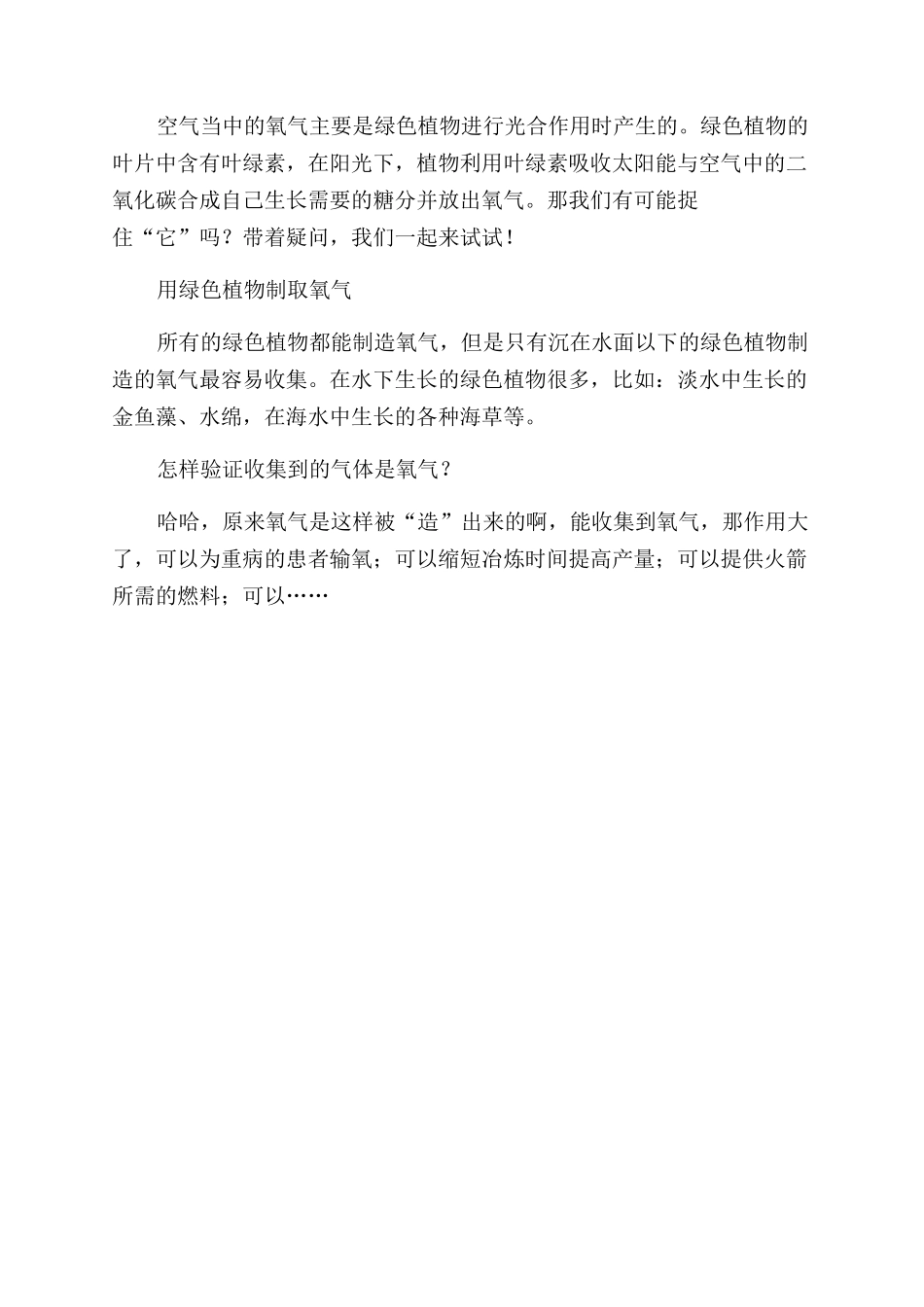 氧气氧气在哪里_第2页