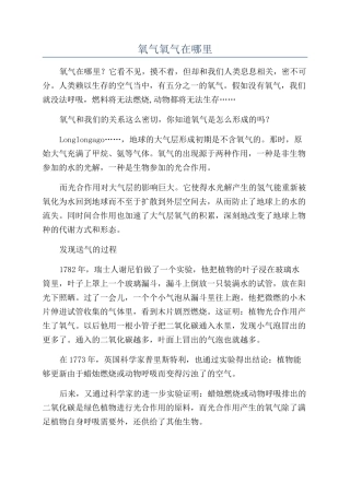 氧气氧气在哪里