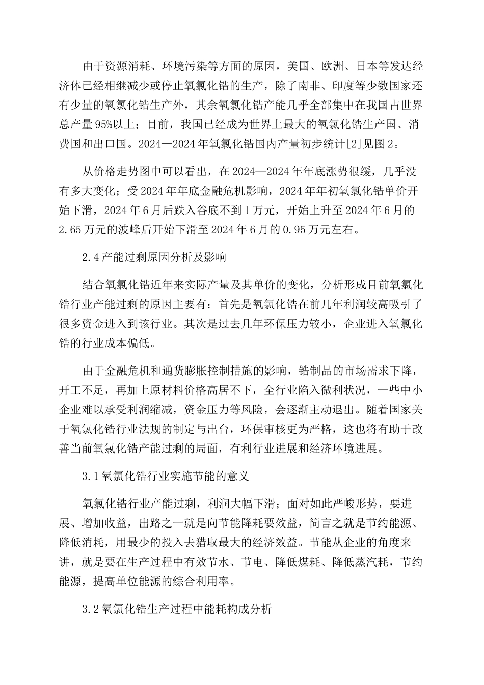 氧氯化锆市场分析与生产节能挖潜探讨_第2页