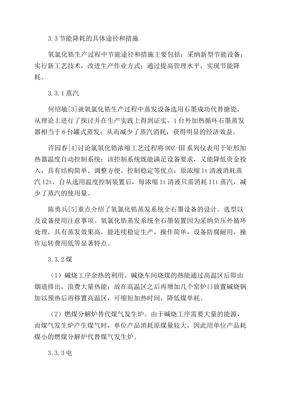 氧氯化锆市场分析与生产节能挖潜探讨_第3页