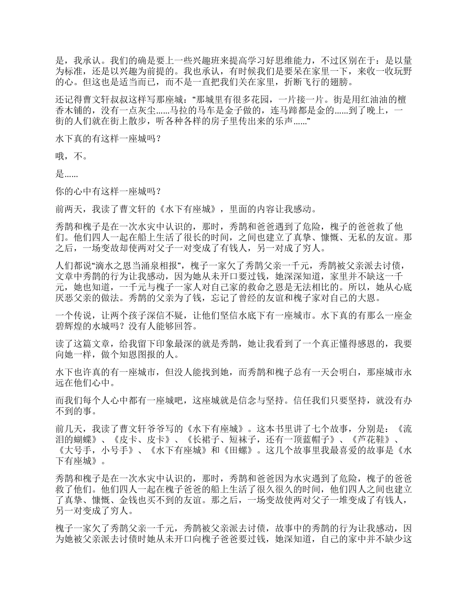 水下有座城的读后感_第2页