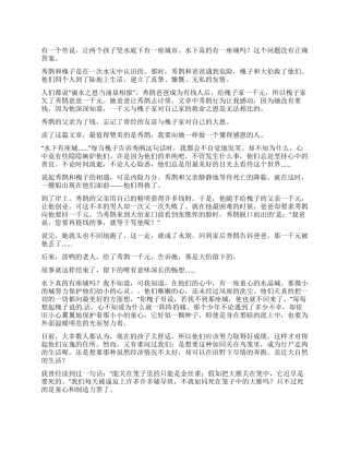 水下有座城的读后感