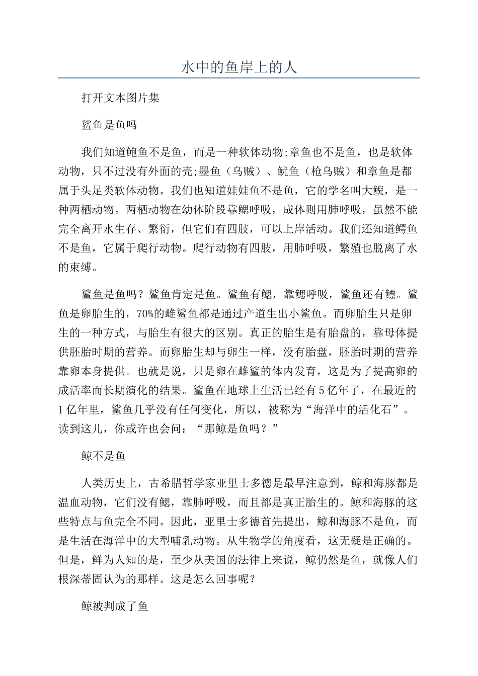 水中的鱼岸上的人_第1页