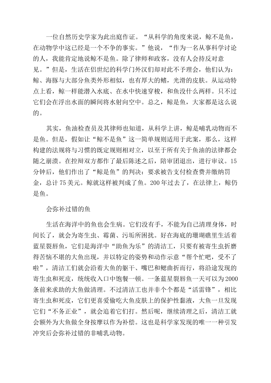 水中的鱼岸上的人_第2页