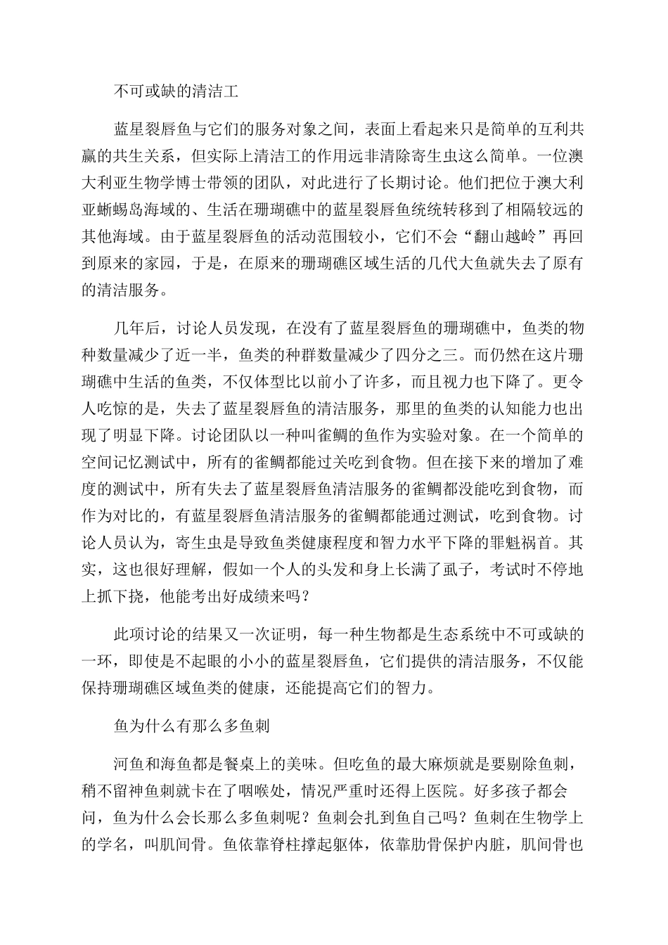 水中的鱼岸上的人_第3页