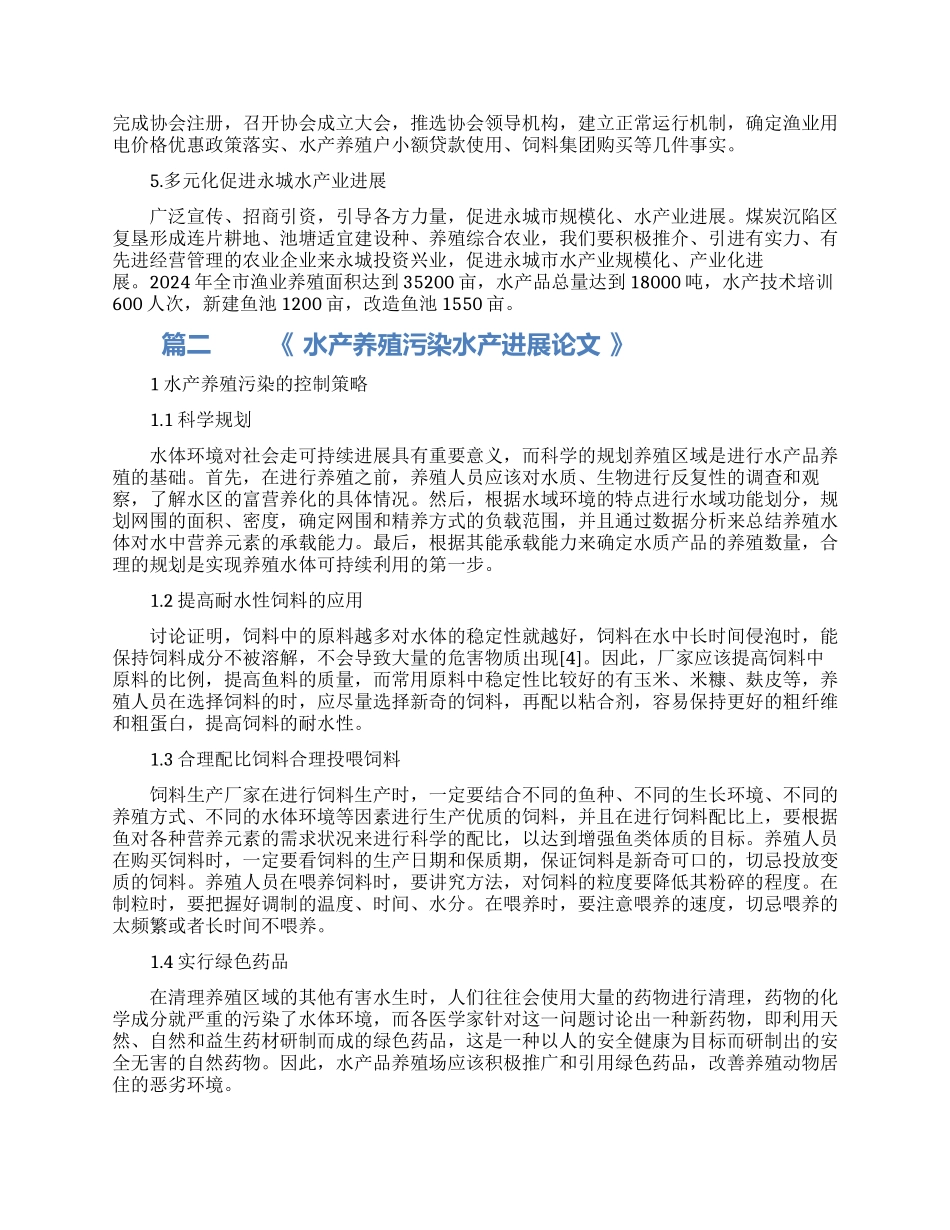 水产发展研究论文范文_第2页