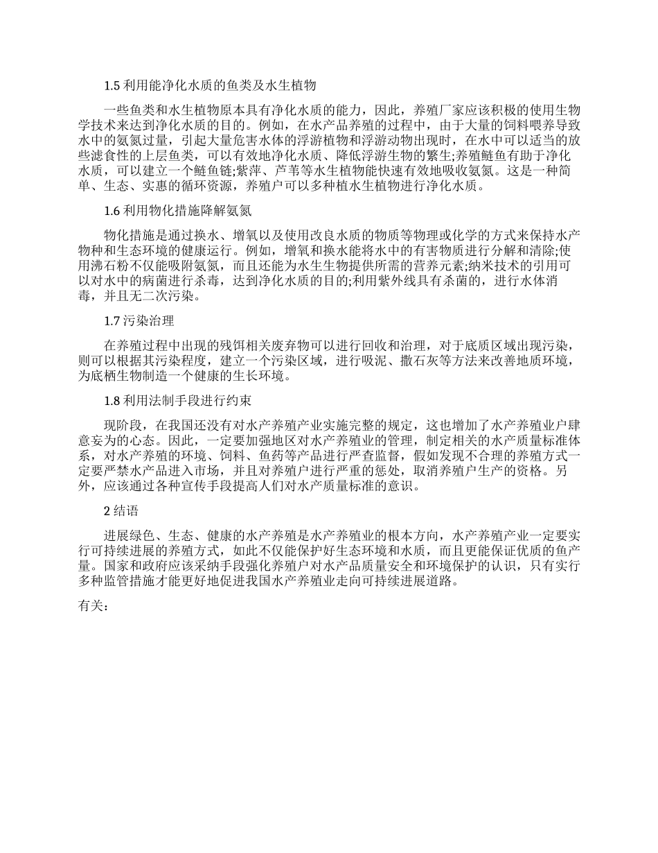 水产发展研究论文范文_第3页