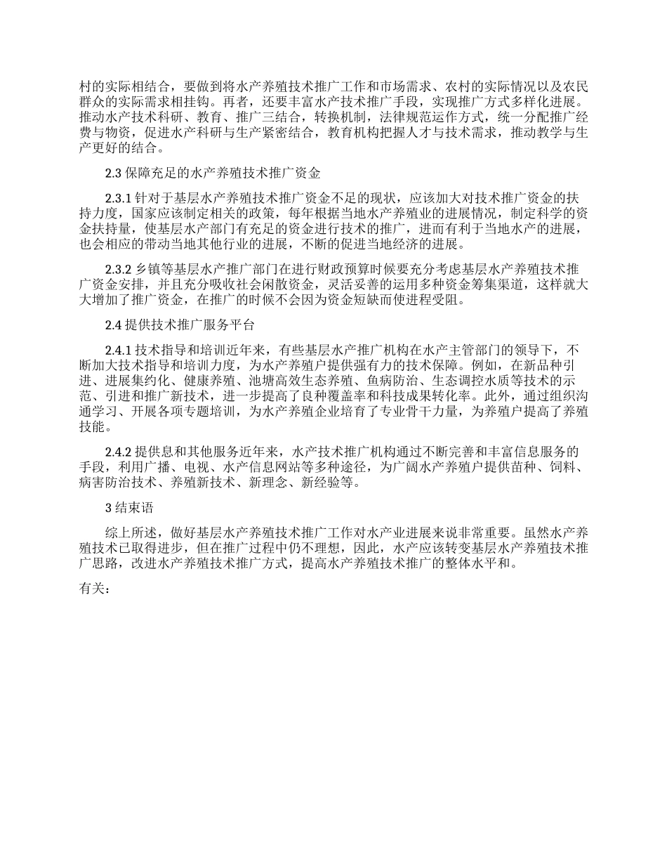 水产发展论文研究范文_第3页