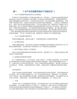 水产发展论文研究范文