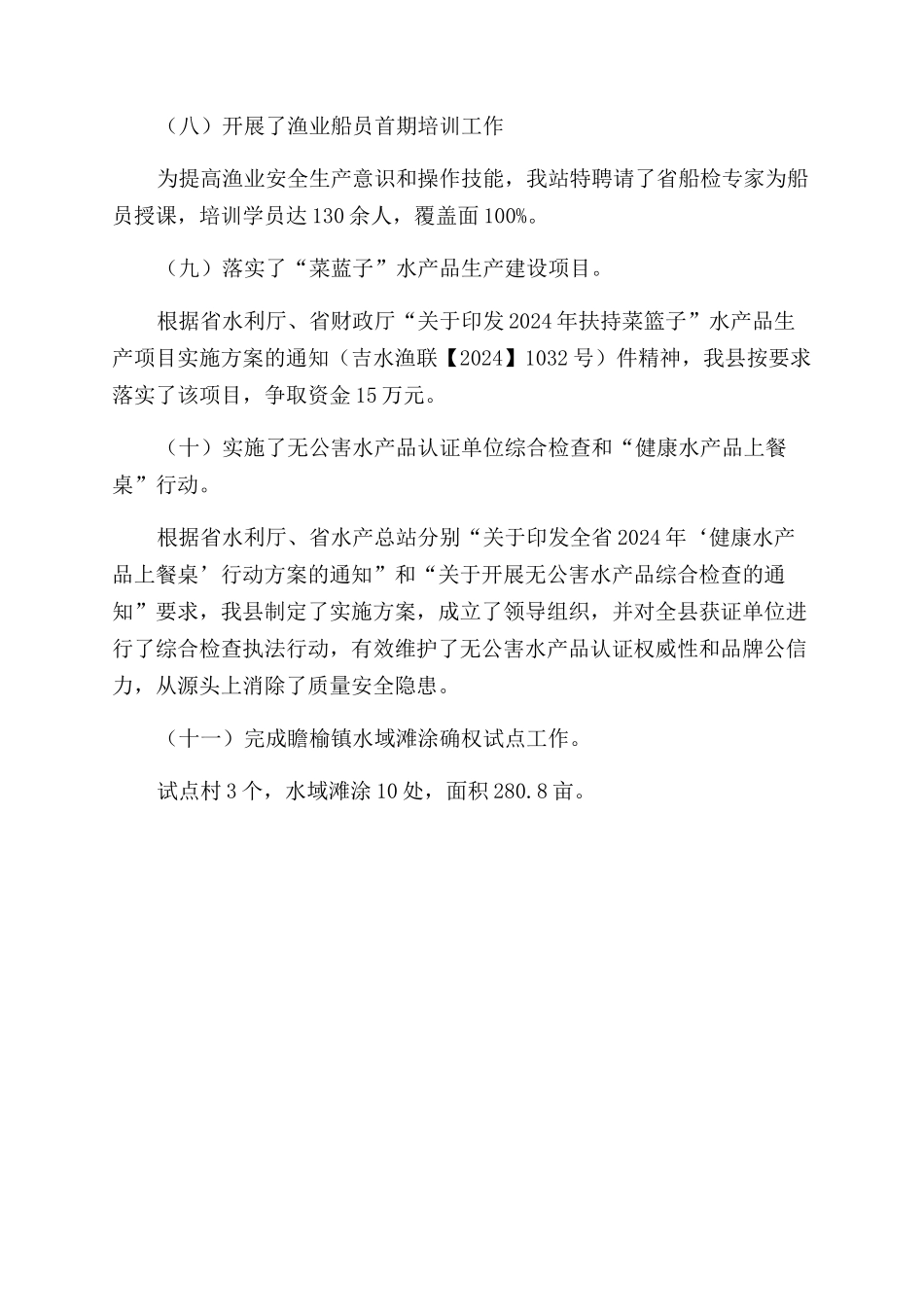 水产总站工作总结范文_第2页