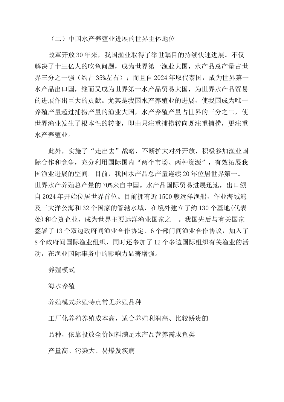 水产养殖疾病论文_第2页