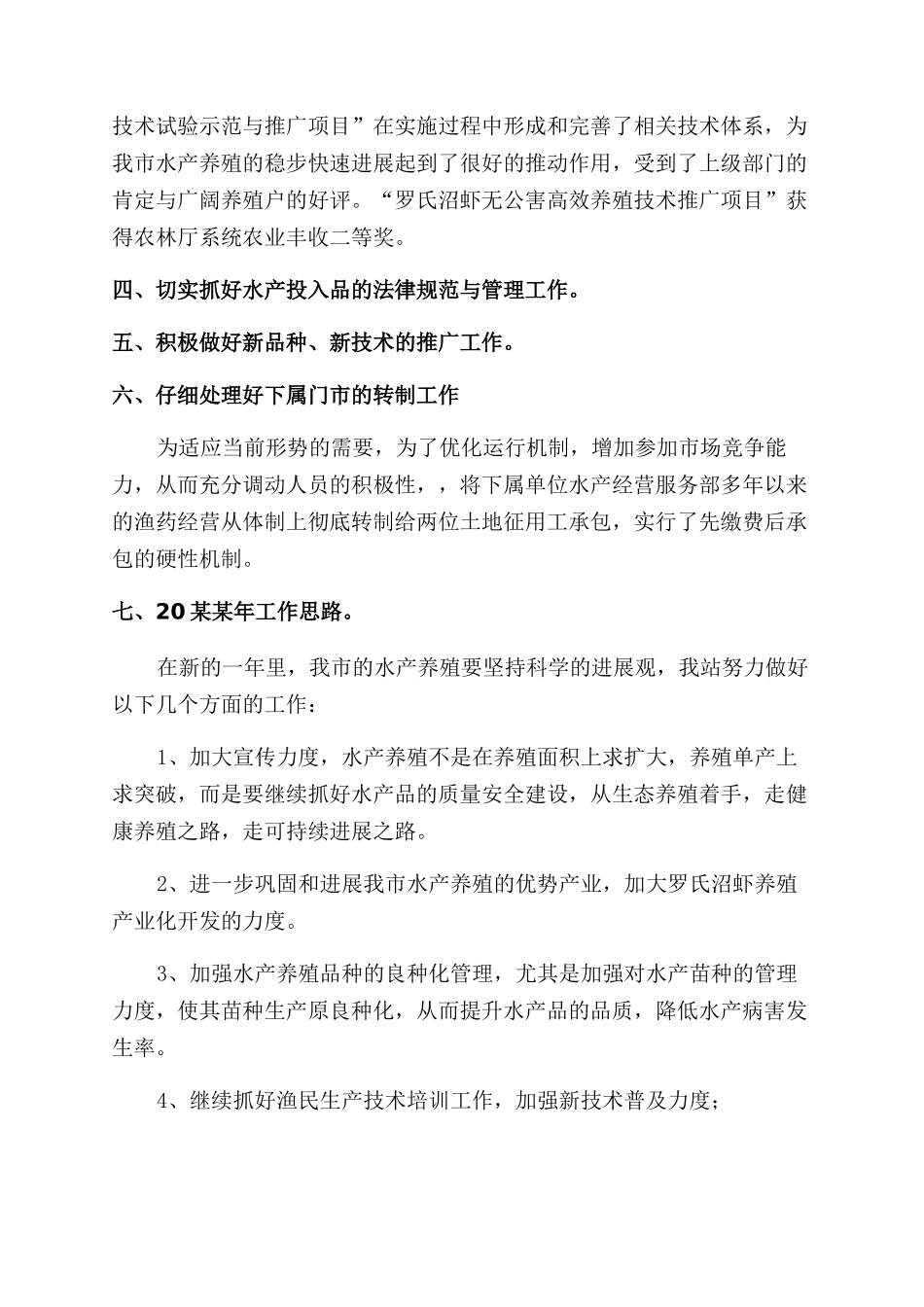 水产站工作总结范文_第2页