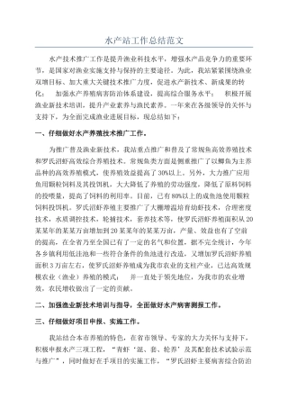 水产站工作总结范文
