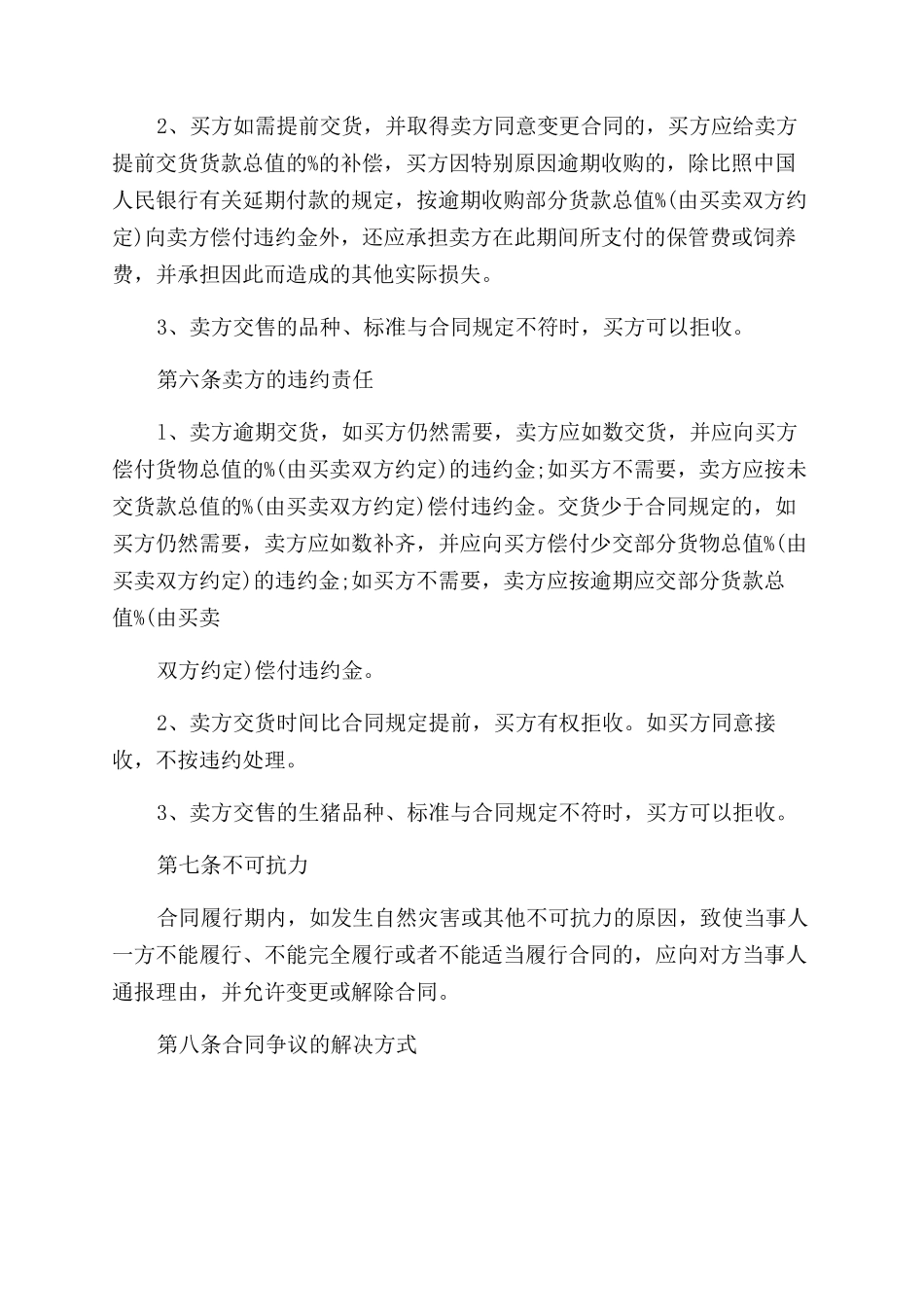 水产品买卖合同范本_第2页