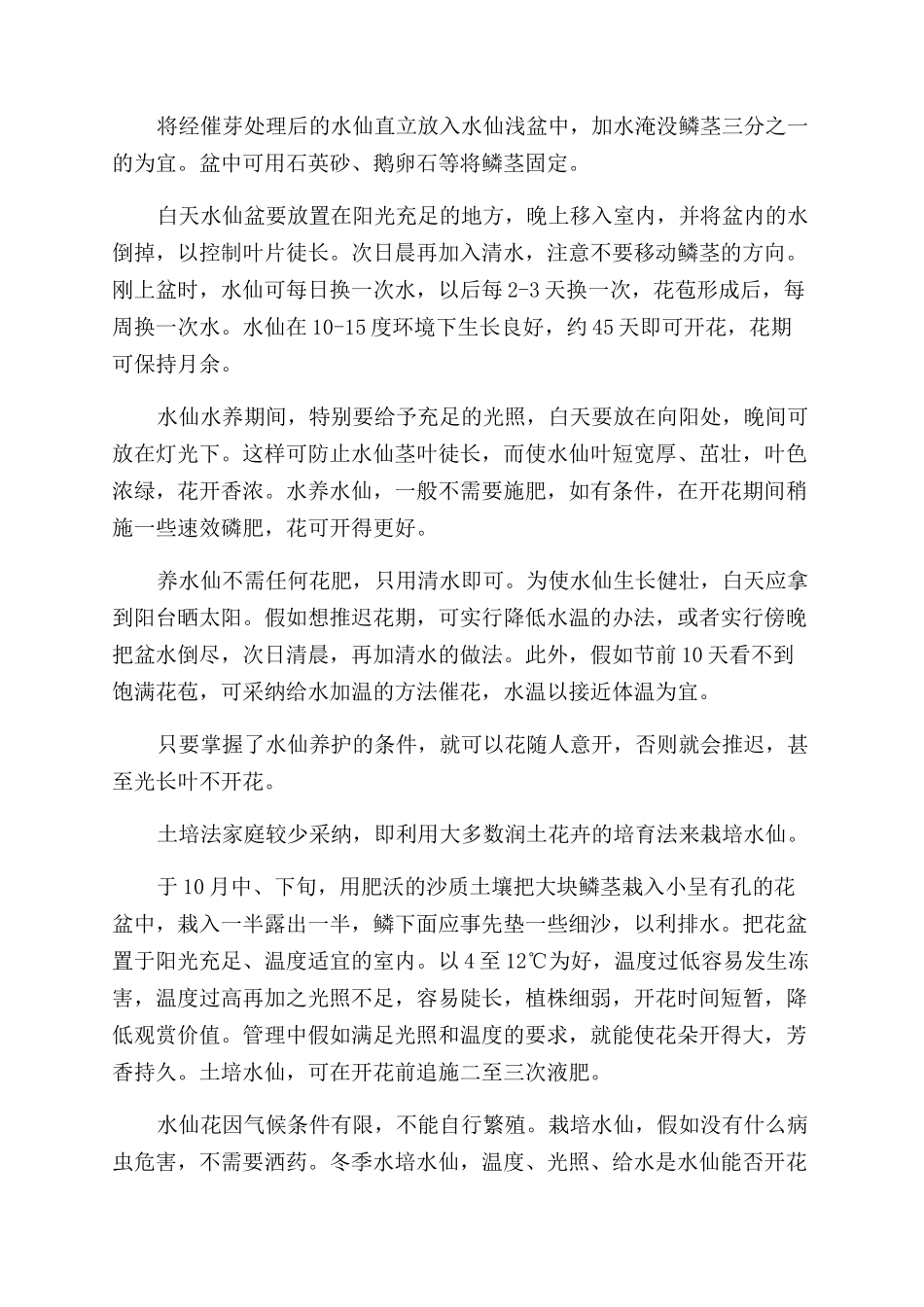 水仙花的养殖方式及注意事项_第2页