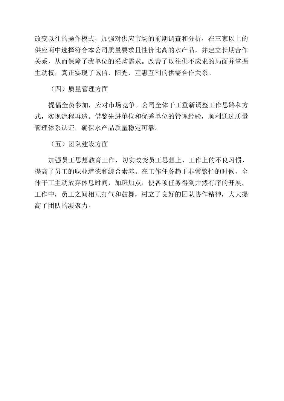 水产工作总结范文_第2页