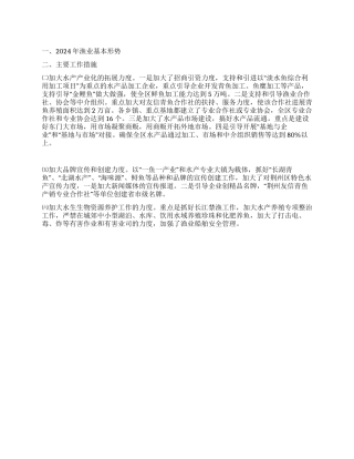 水产大县建设工作总结