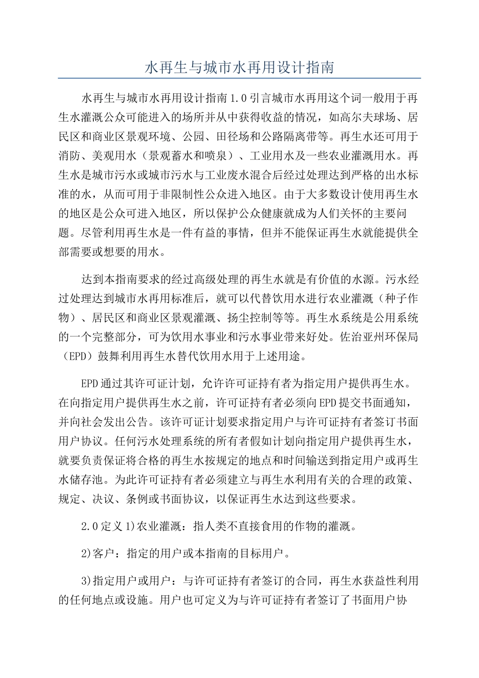 水再生与城市水再用设计指南_第1页