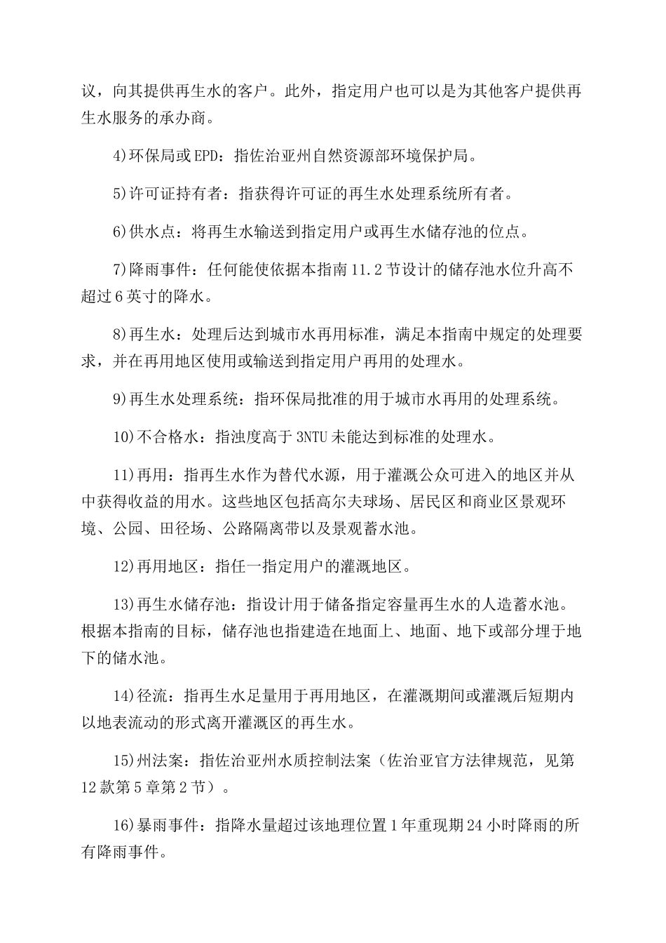 水再生与城市水再用设计指南_第2页